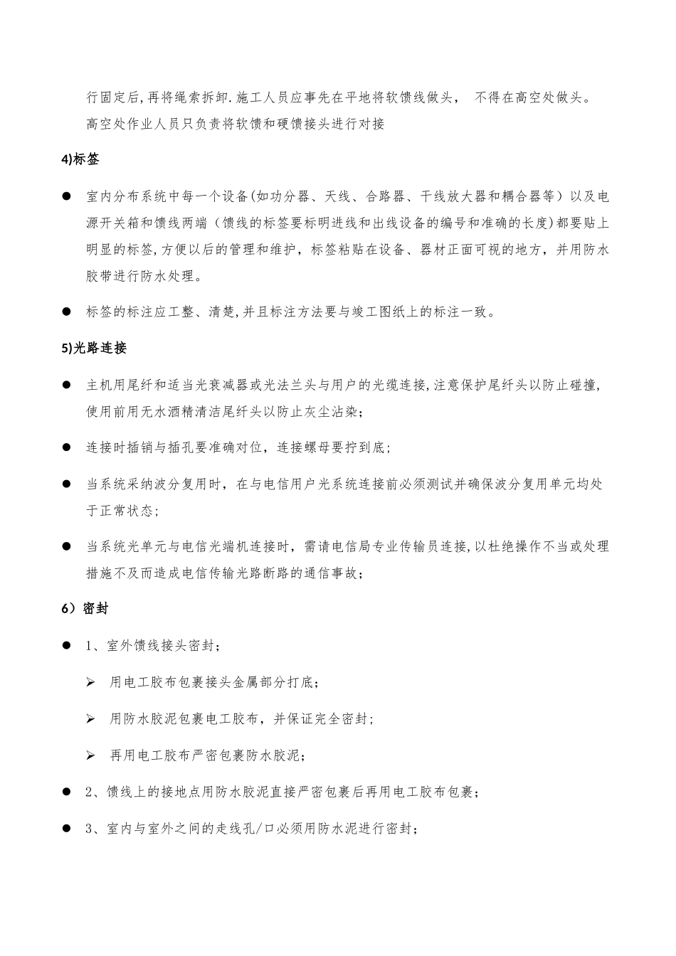 室内分布施工难点、重点_第3页