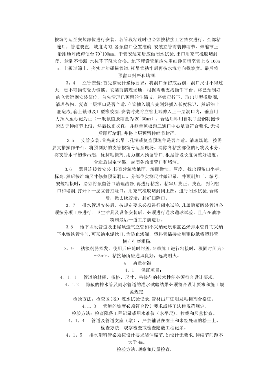 室内塑料排水管道安装施工方案_第2页