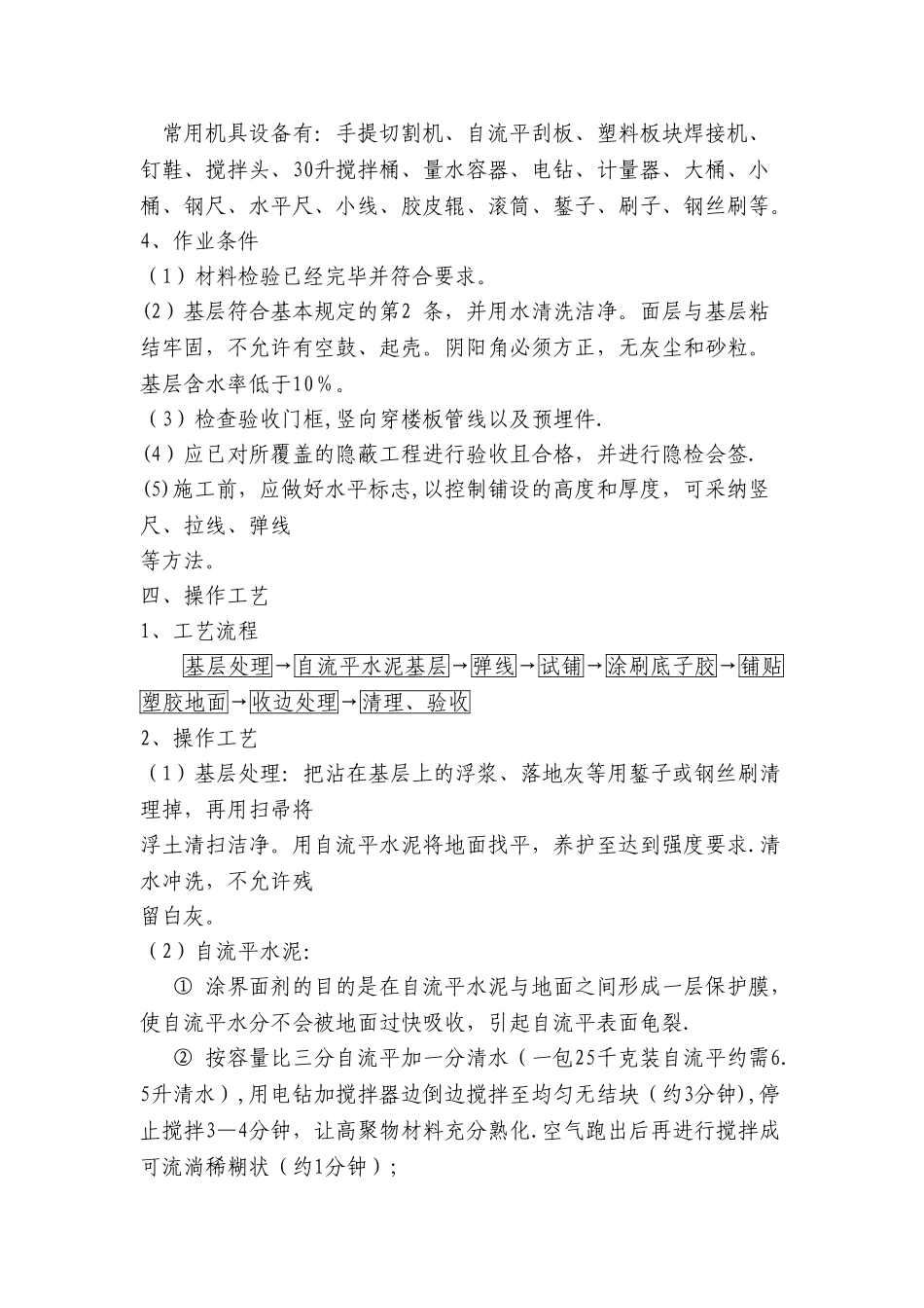 室内塑胶地板施工方案_第2页