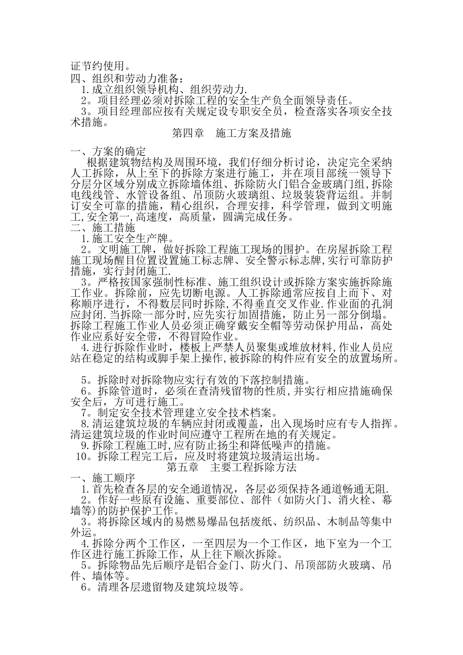 室内墙体拆除施工方案_第3页