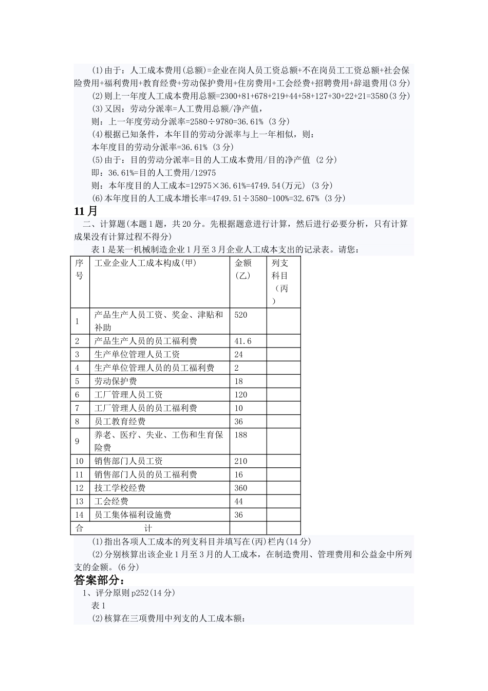 2025年专业能力第五章按章节人力资源师三级真题_第3页