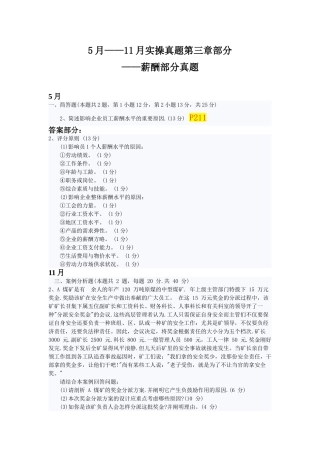 2025年专业能力第五章按章节人力资源师三级真题