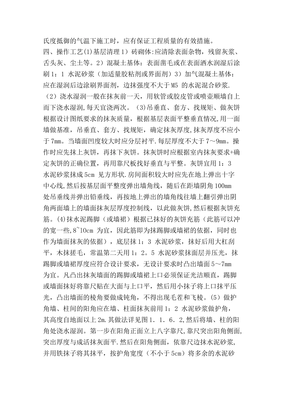 室内墙面抹灰施工工艺_第3页