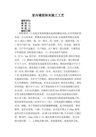 室内墙面抹灰施工工艺
