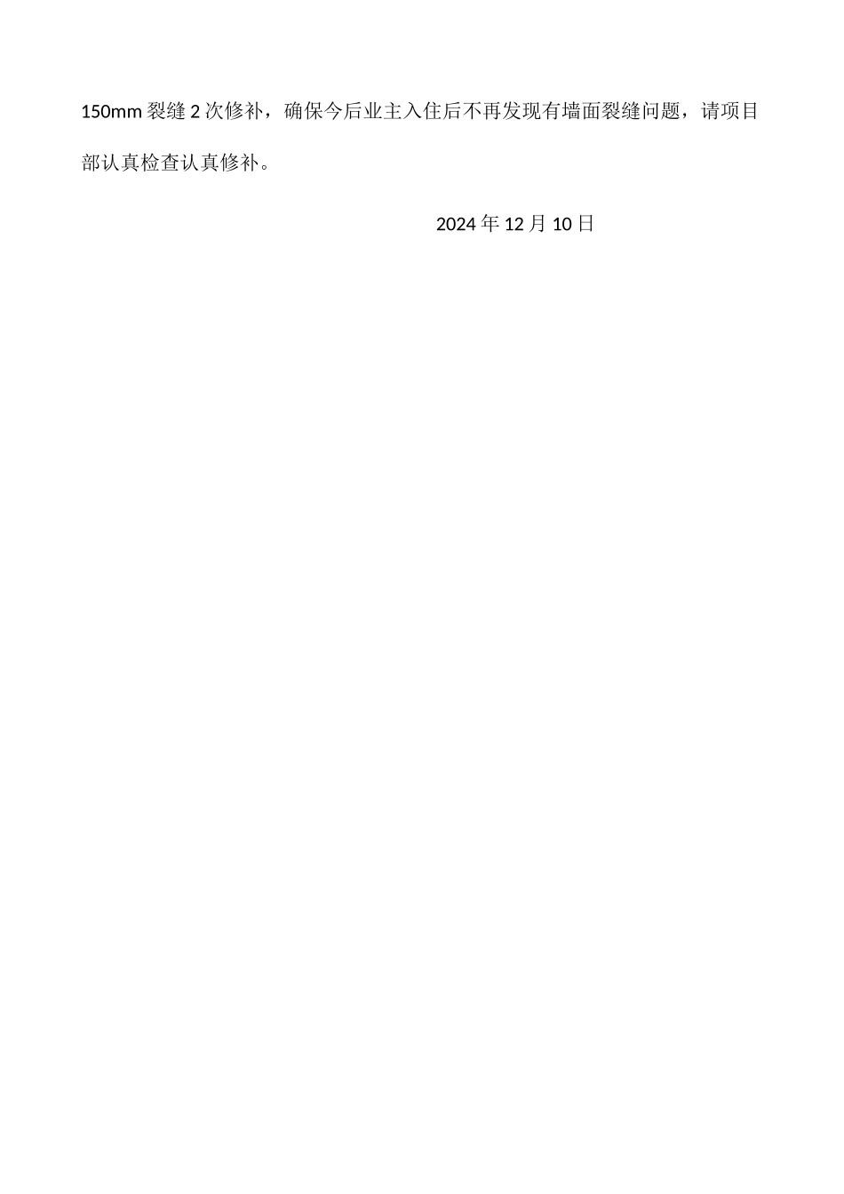 室内墙面裂缝修补方案_第3页