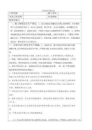 室内外抹灰工程安全技术交底