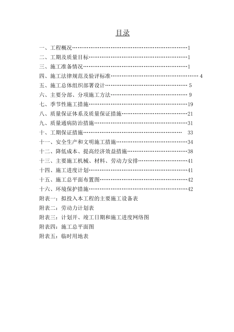 室内外燃气管道工程施工组织设计_第2页
