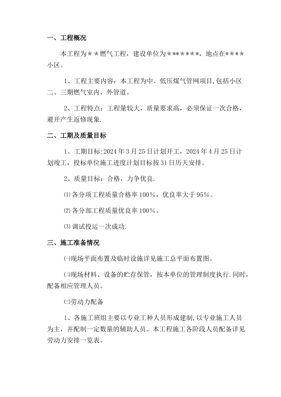 室内外燃气管道工程施工组织设计_第3页