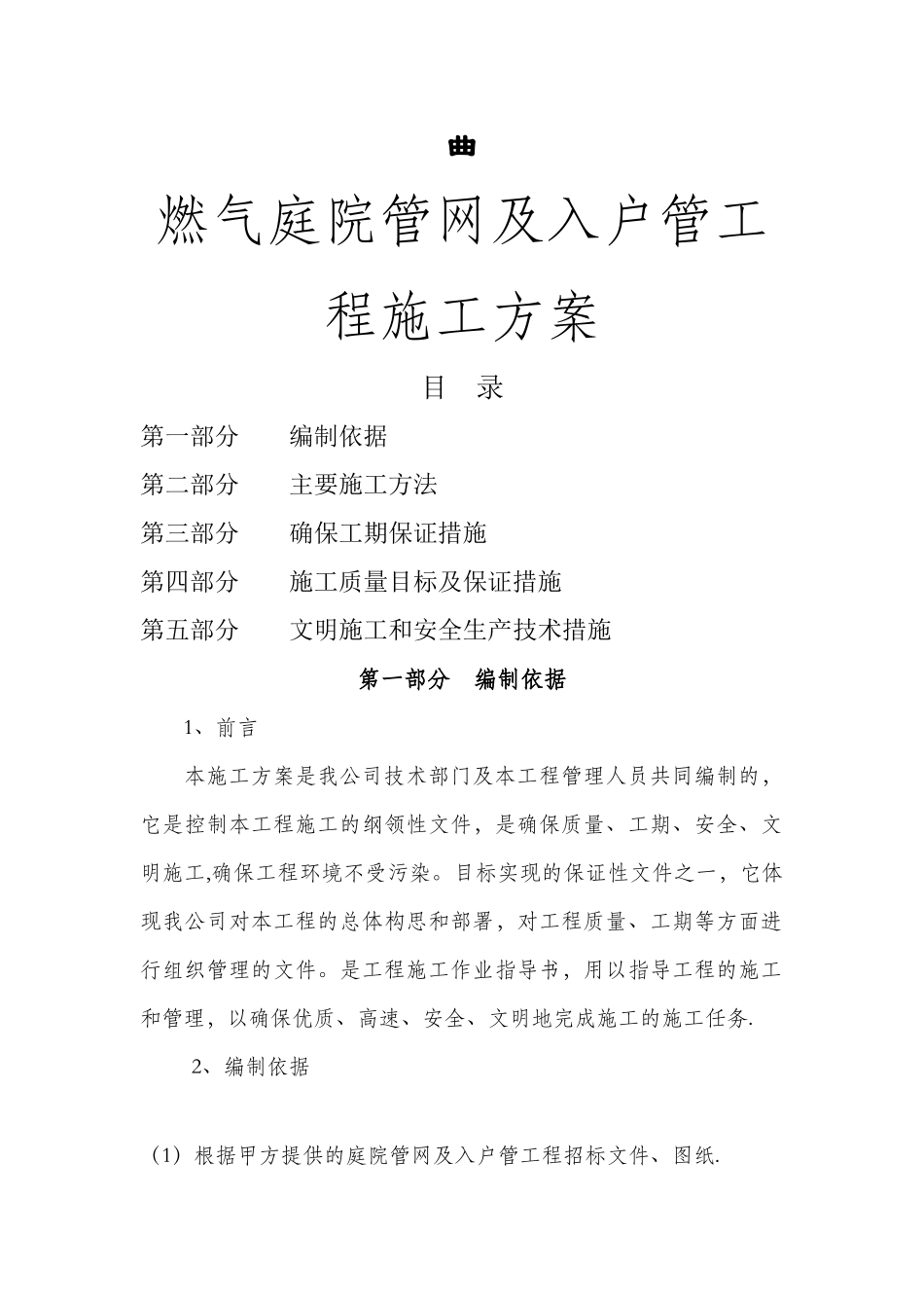 室内外燃气施工安装方案_第1页