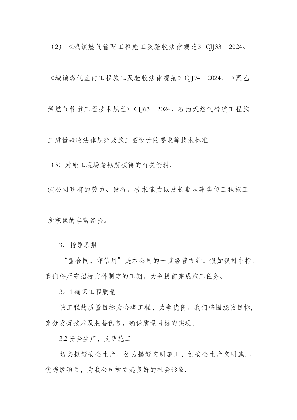 室内外燃气施工安装方案_第2页