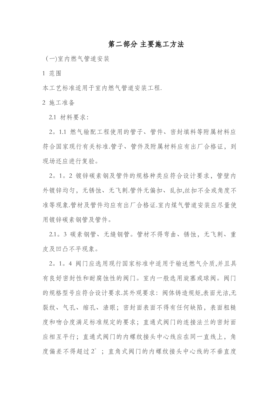 室内外燃气施工安装方案_第3页