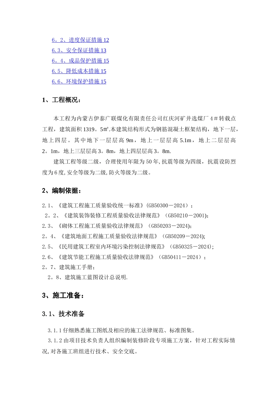 室内外装饰装修专项施工方案_第2页