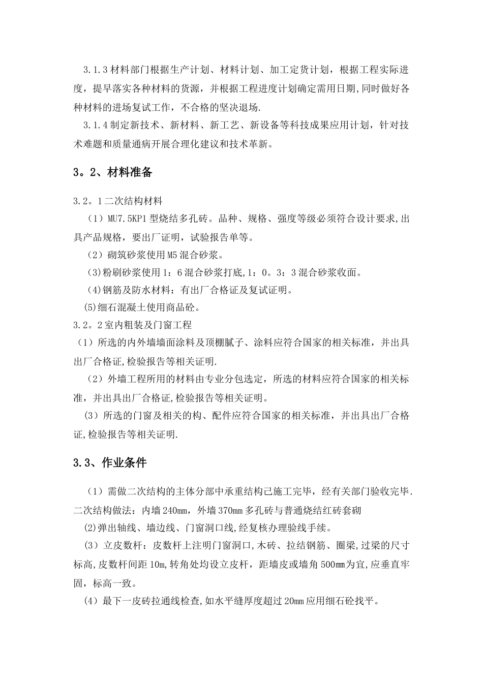 室内外装饰装修专项施工方案_第3页