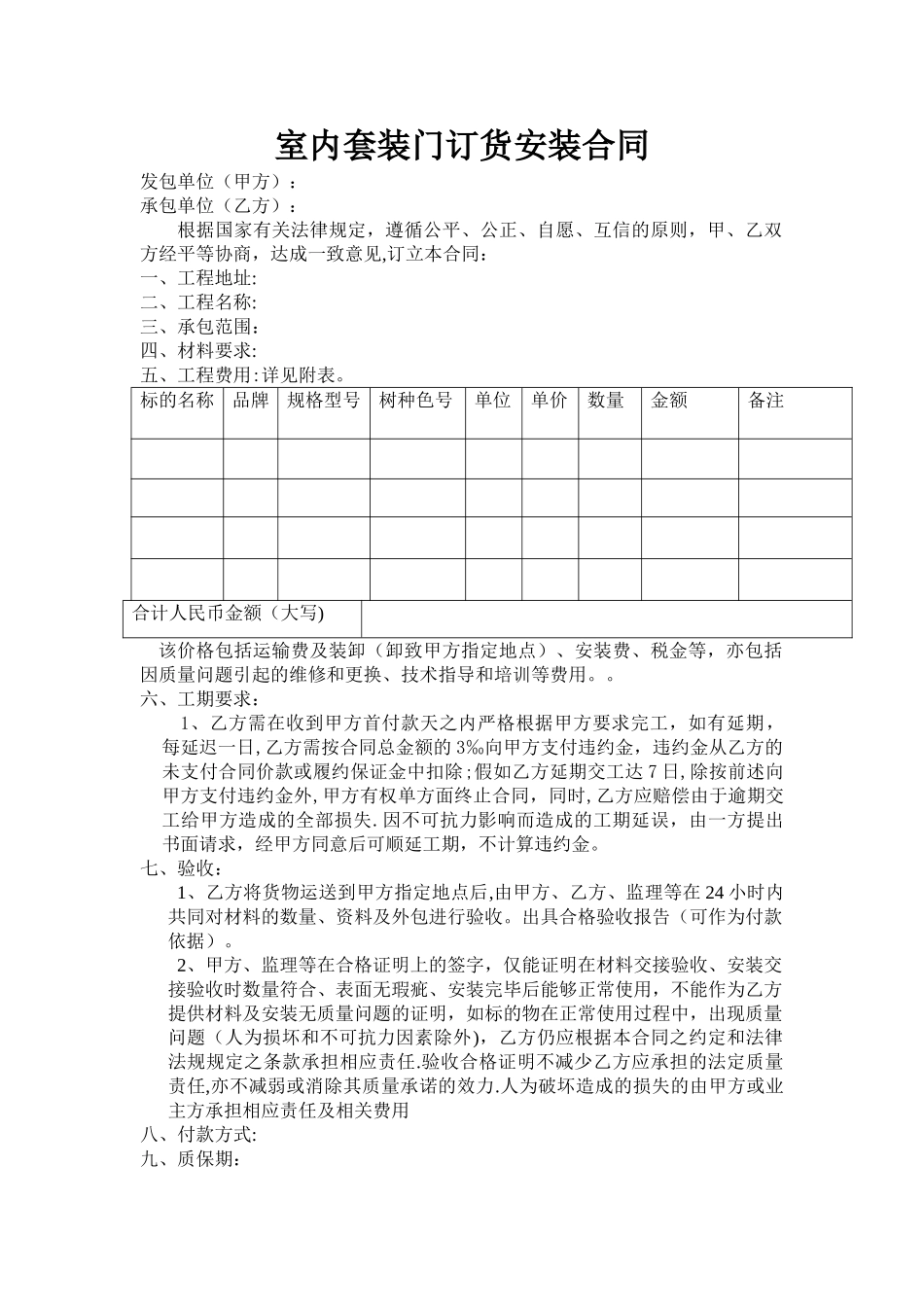 室内套装门订货安装合同_第1页