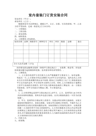 室内套装门订货安装合同