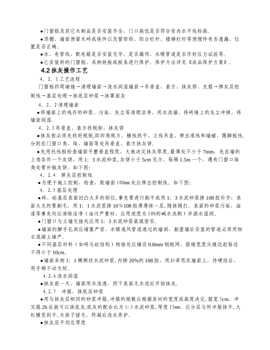 室内抹灰及地面方案_第3页