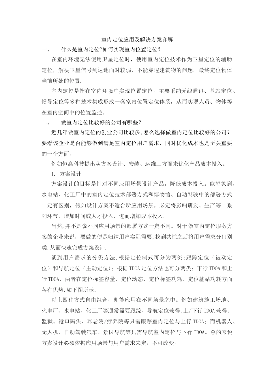 室内定位应用及解决方案详解_第1页