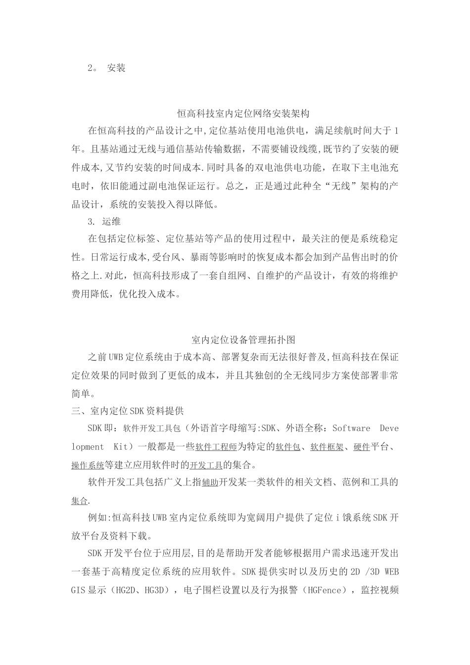 室内定位应用及解决方案详解_第2页