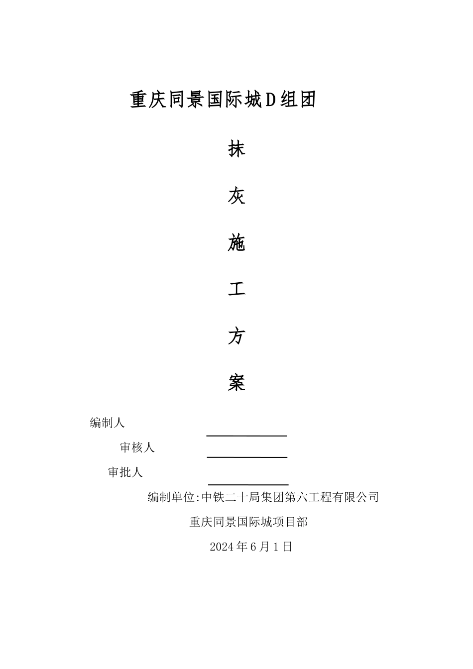 室内抹灰工程专项施工方案_第1页