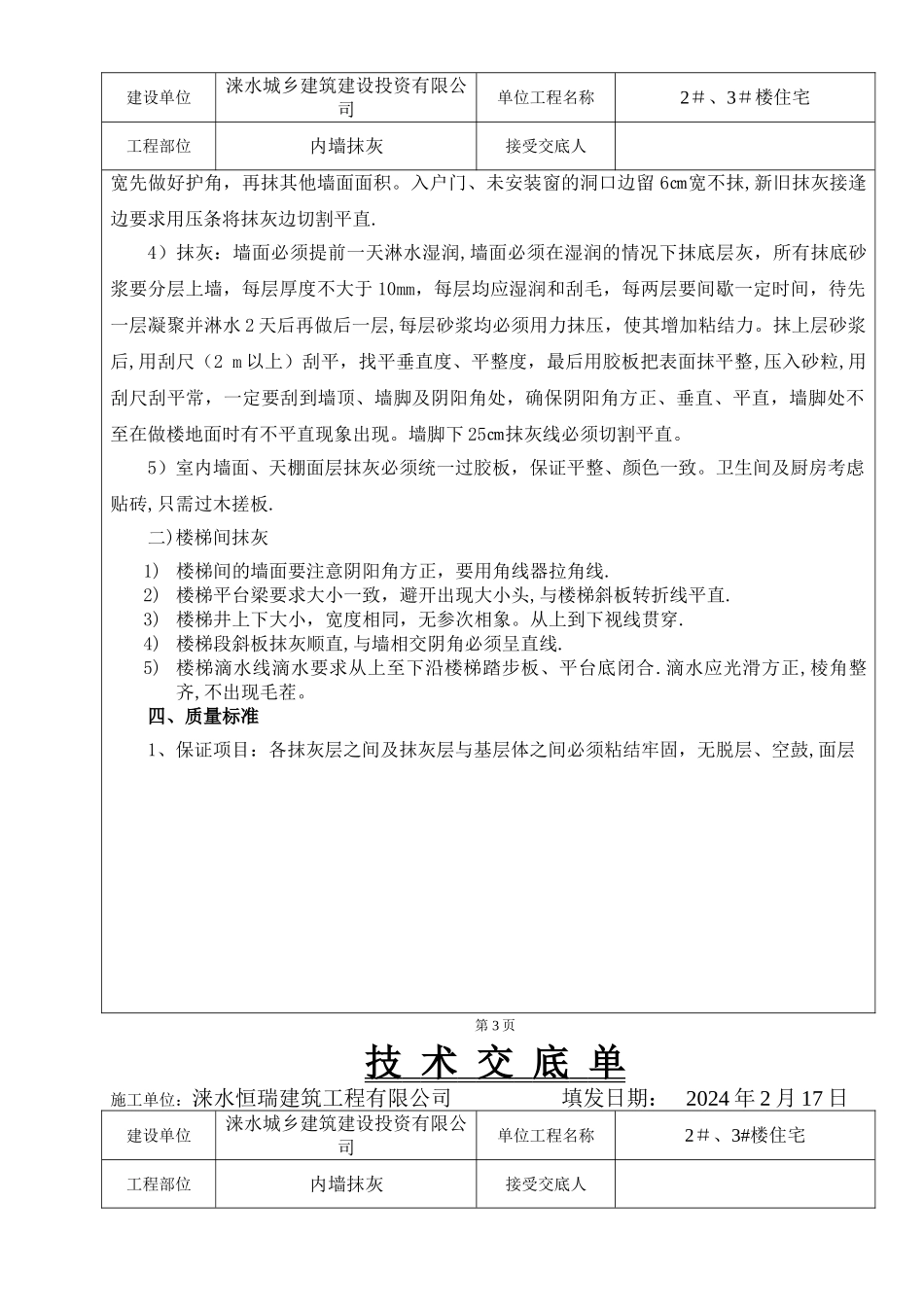 室内抹灰施工技术交底_第3页