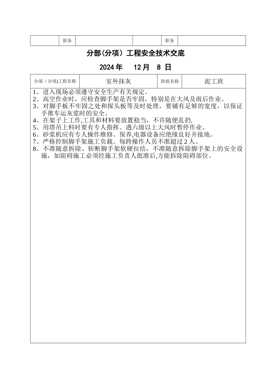 室内抹灰安全交底_第2页