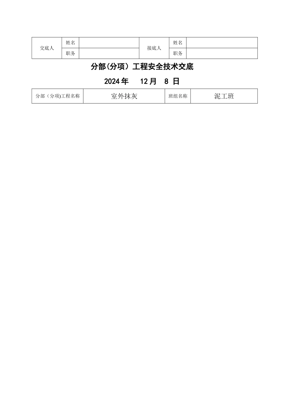 室内抹灰安全交底_第3页