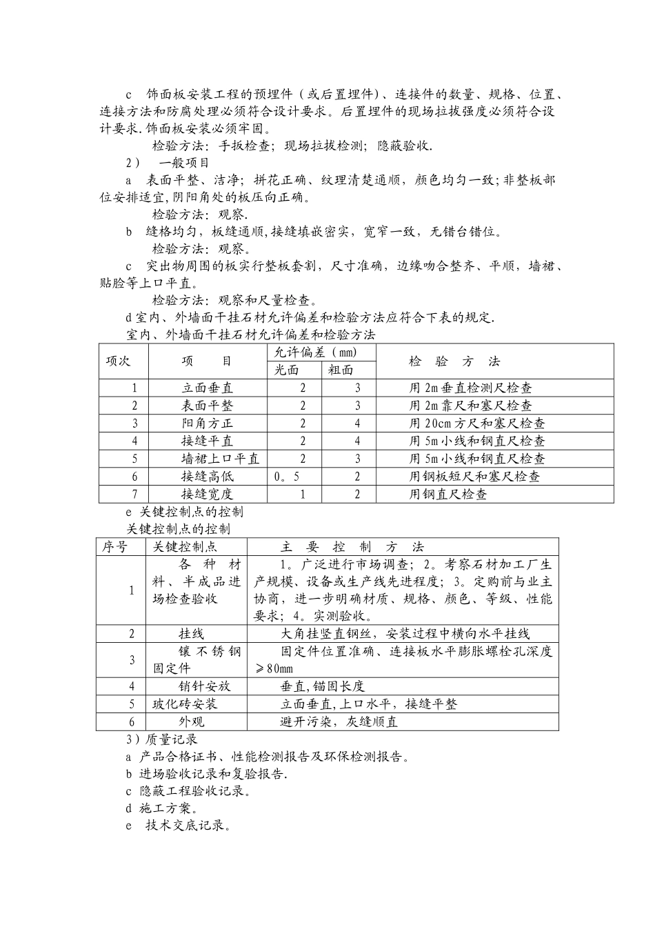 室内干挂墙砖施工工艺_第3页