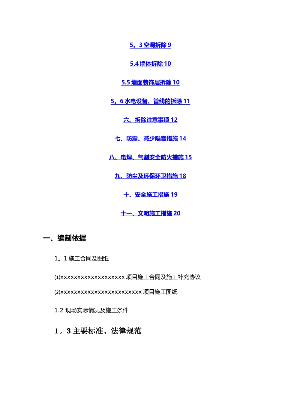 室内拆除工程专项施工组织方案_第2页