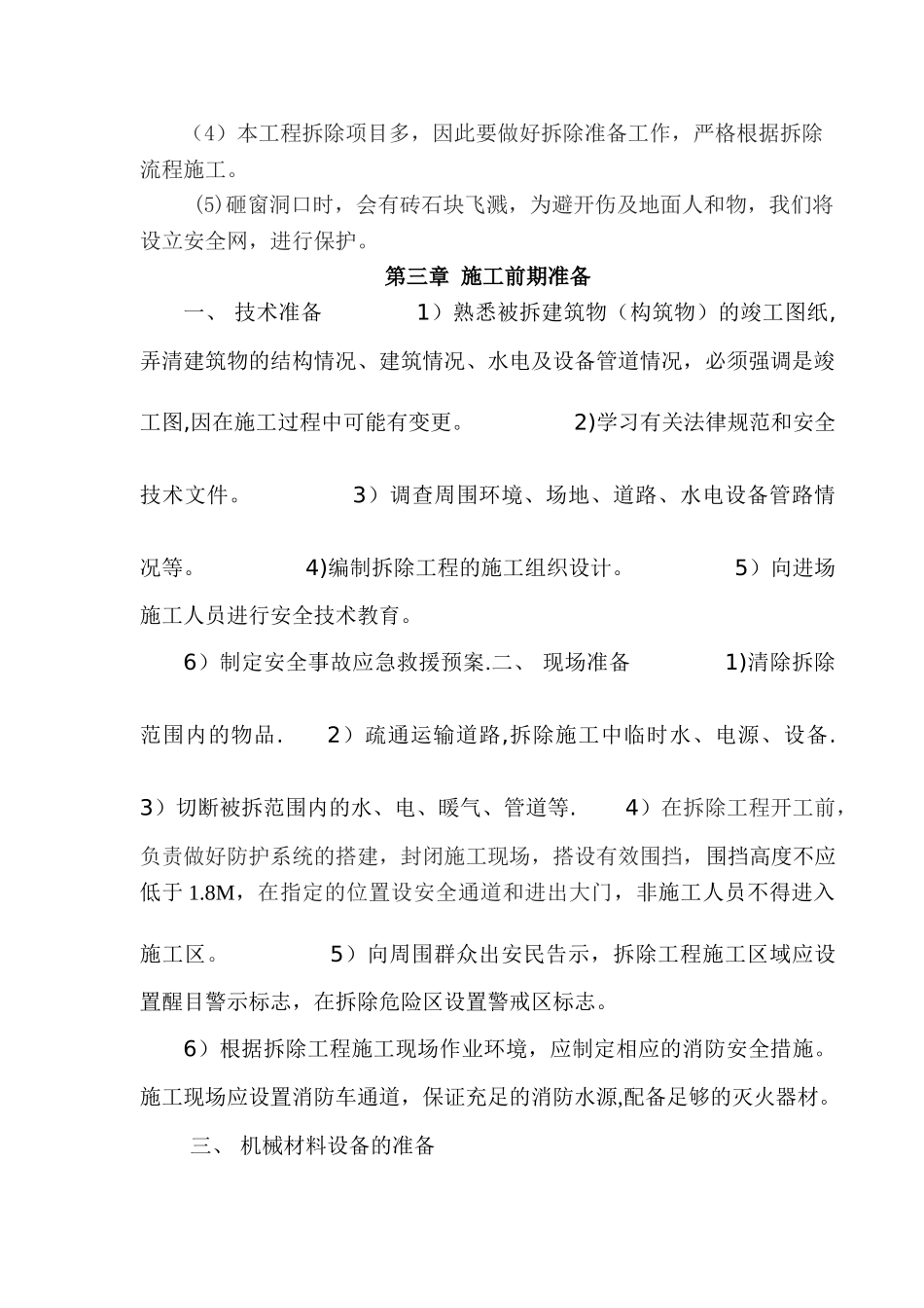室内拆除工程专项施工方案_第3页
