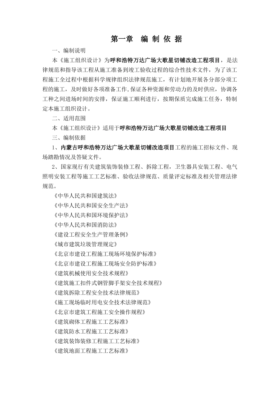 室内拆除装修地面改铺-施工组织设计_第2页