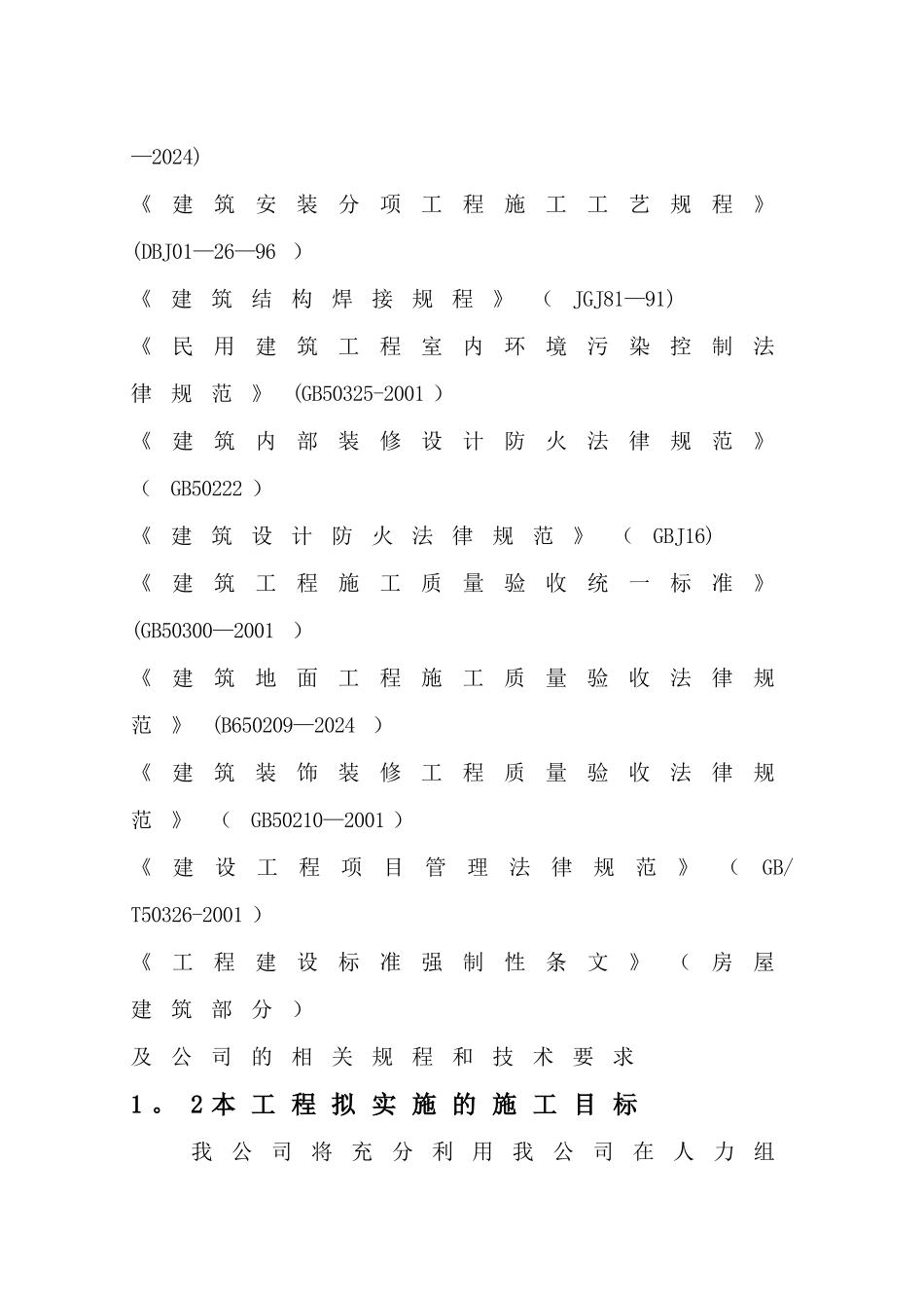 室内改造装饰工程施工组织设计_第2页