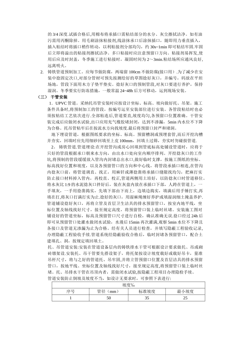 室内排水管道安装在工程技术交底_第3页