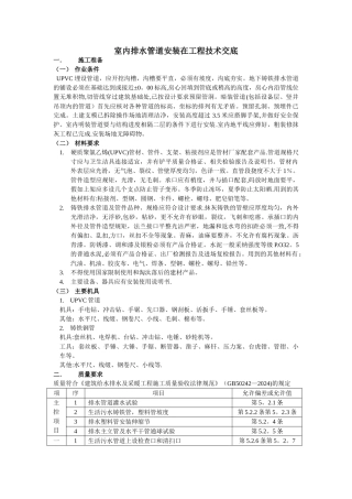 室内排水管道安装在工程技术交底