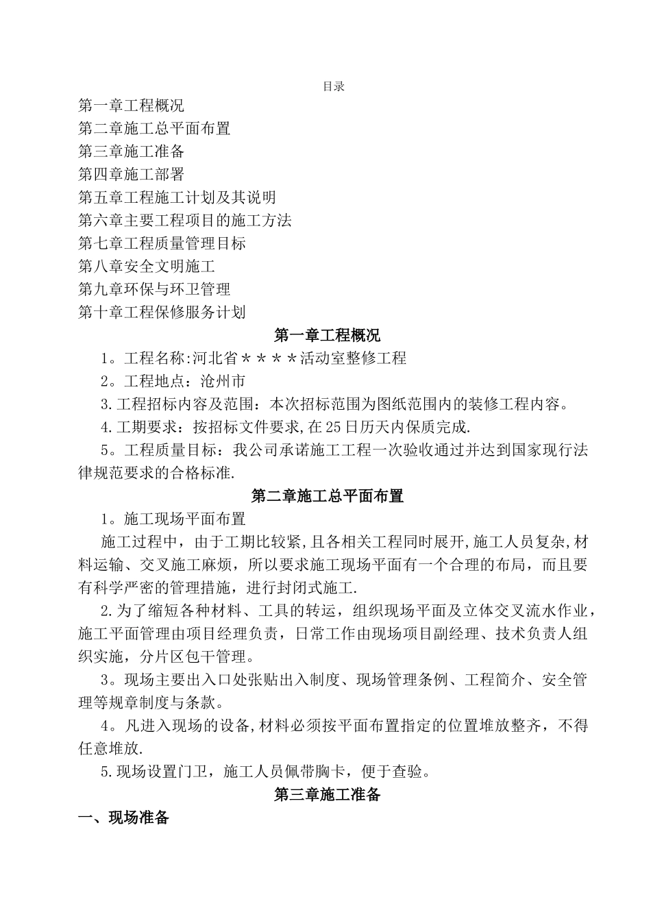 室内整修方案_第1页