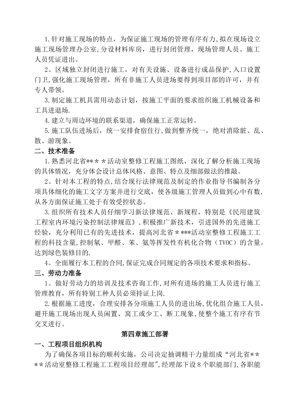 室内整修方案_第2页