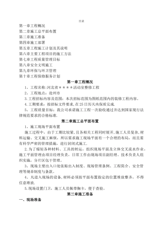 室内整修方案