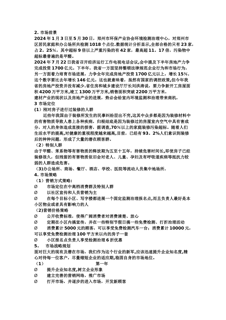 室内检测项目计划书_第2页