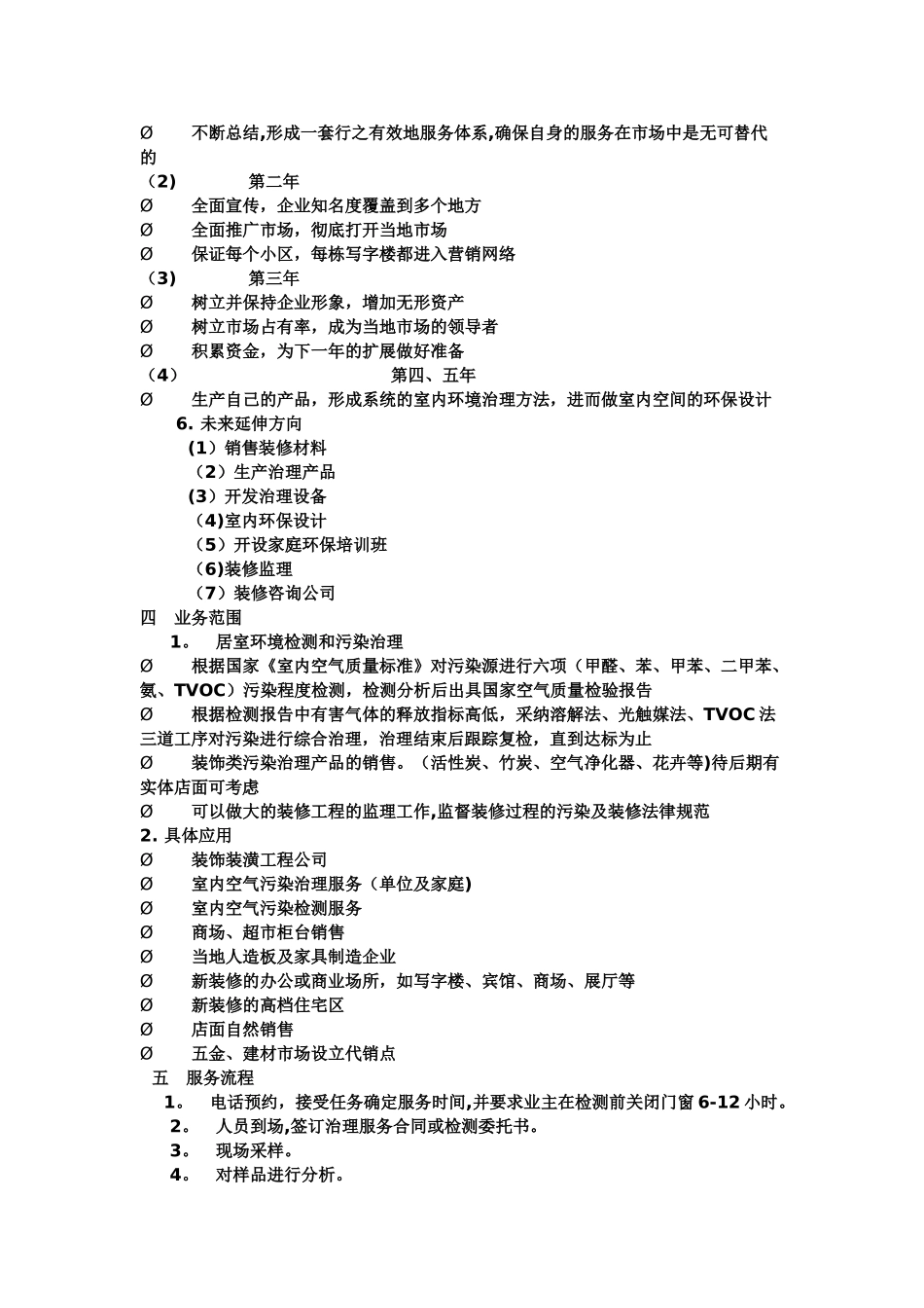 室内检测项目计划书_第3页