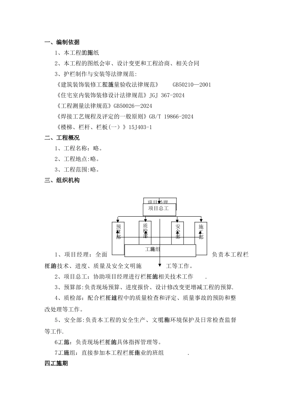 室内栏杆-施工方案_第3页