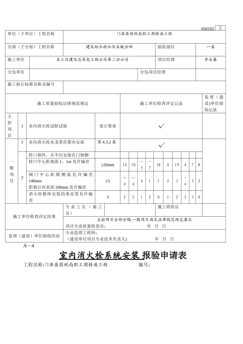 室内消火栓系统安装工程检验批_第2页