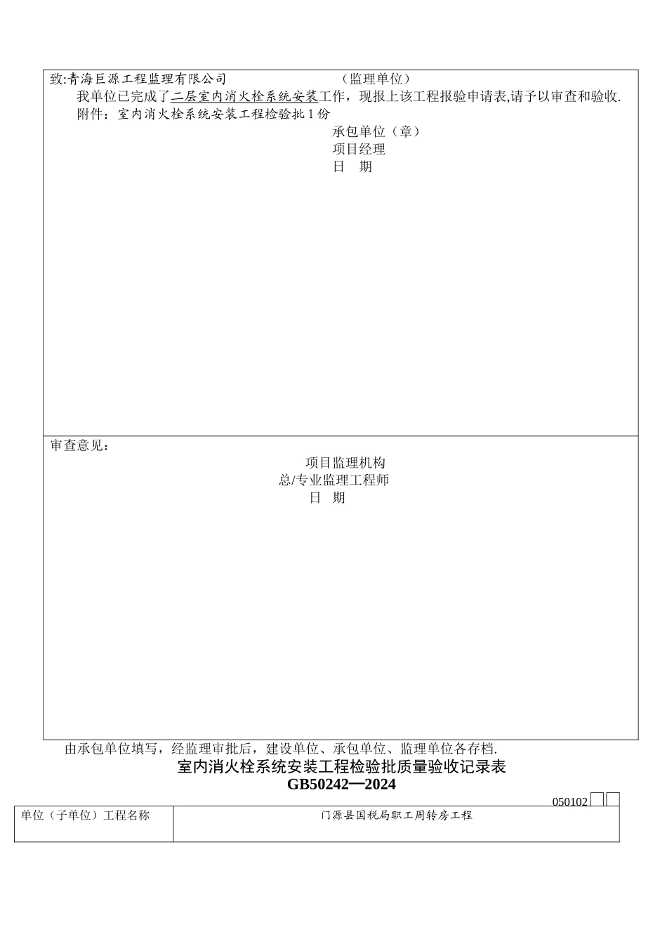 室内消火栓系统安装工程检验批_第3页