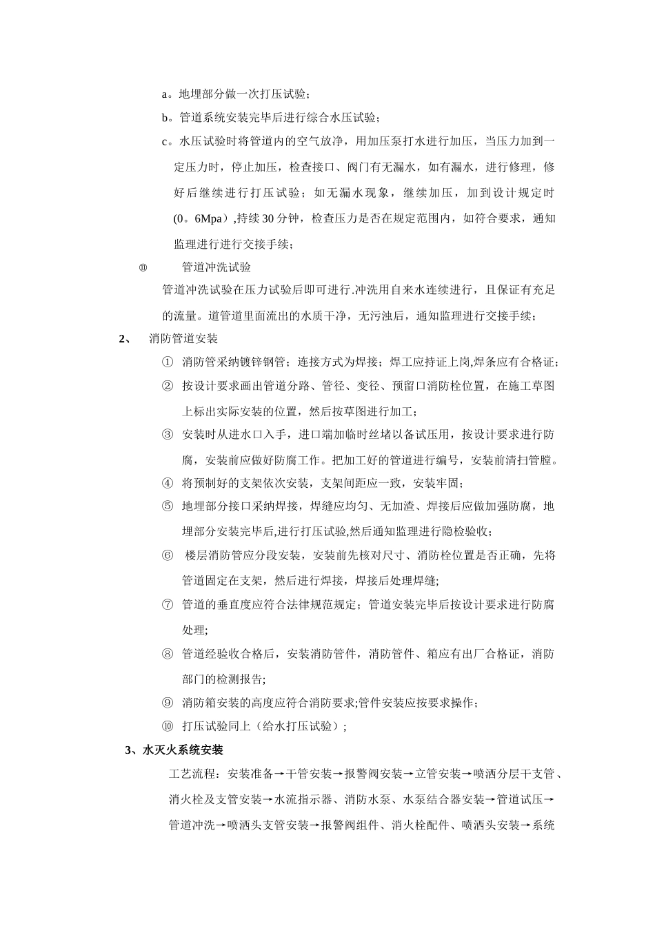 室内消防及给排水管道安装施工方案_第2页