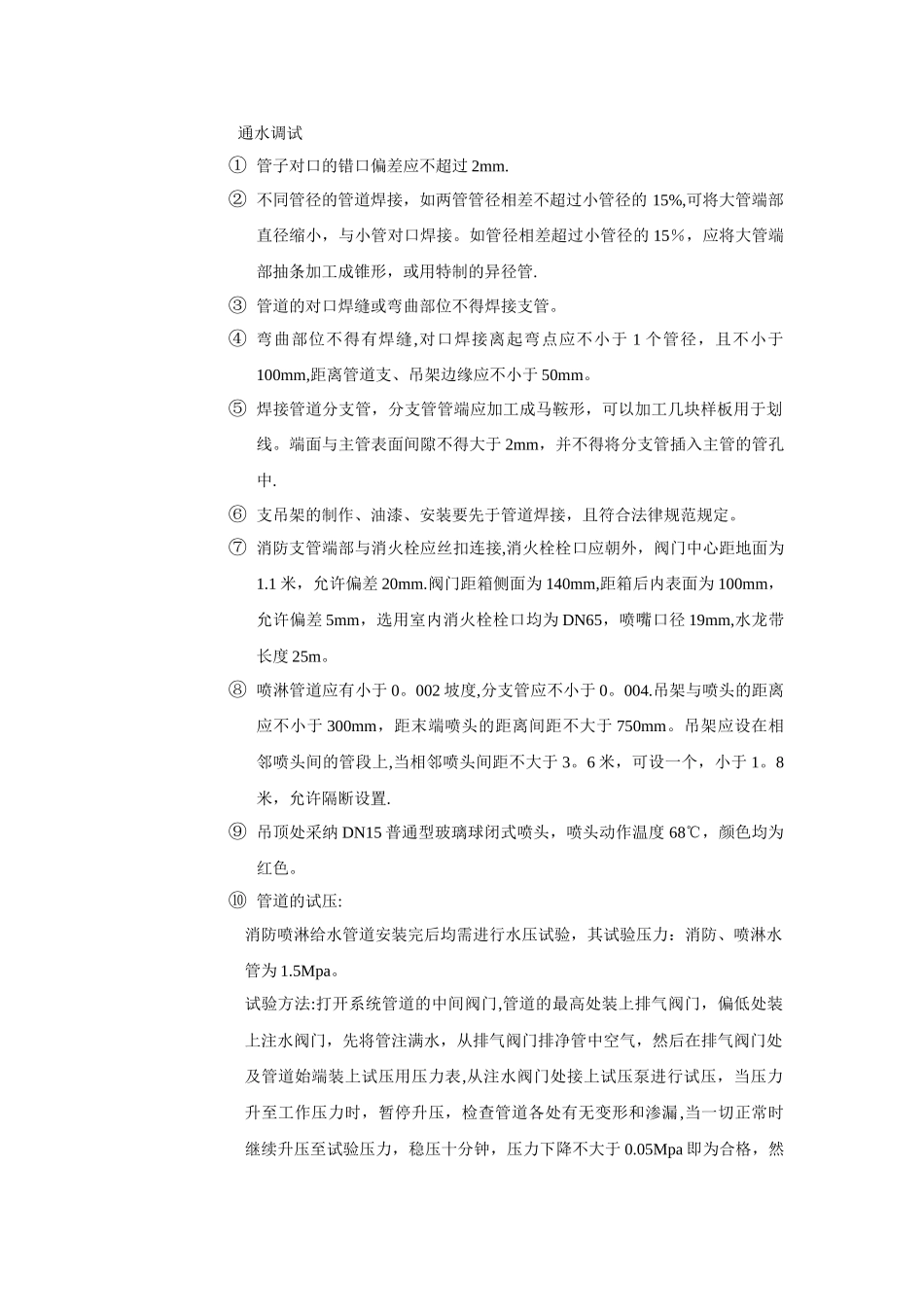 室内消防及给排水管道安装施工方案_第3页