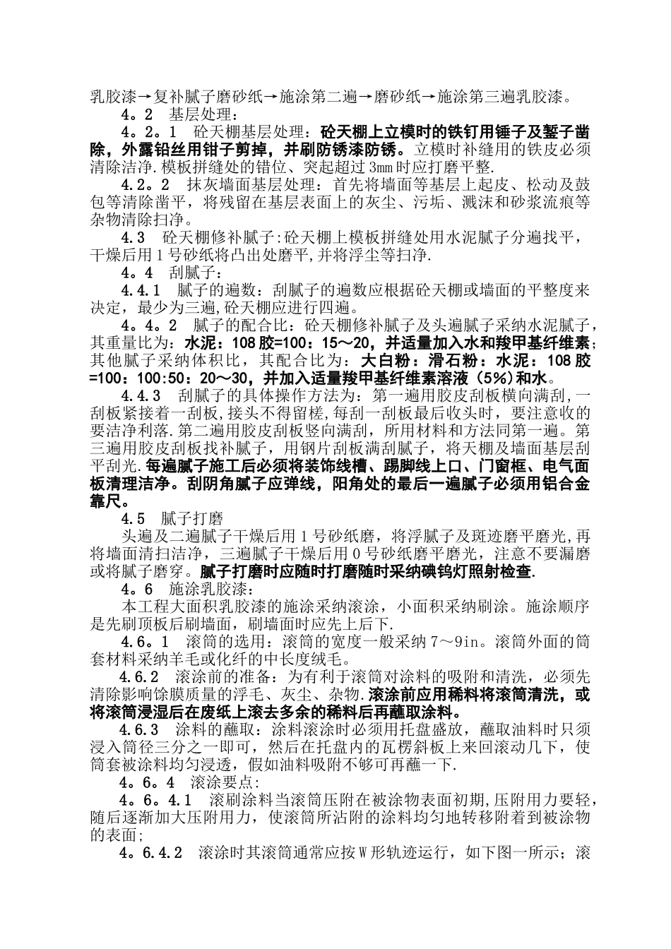 室内涂料施工方案_第2页