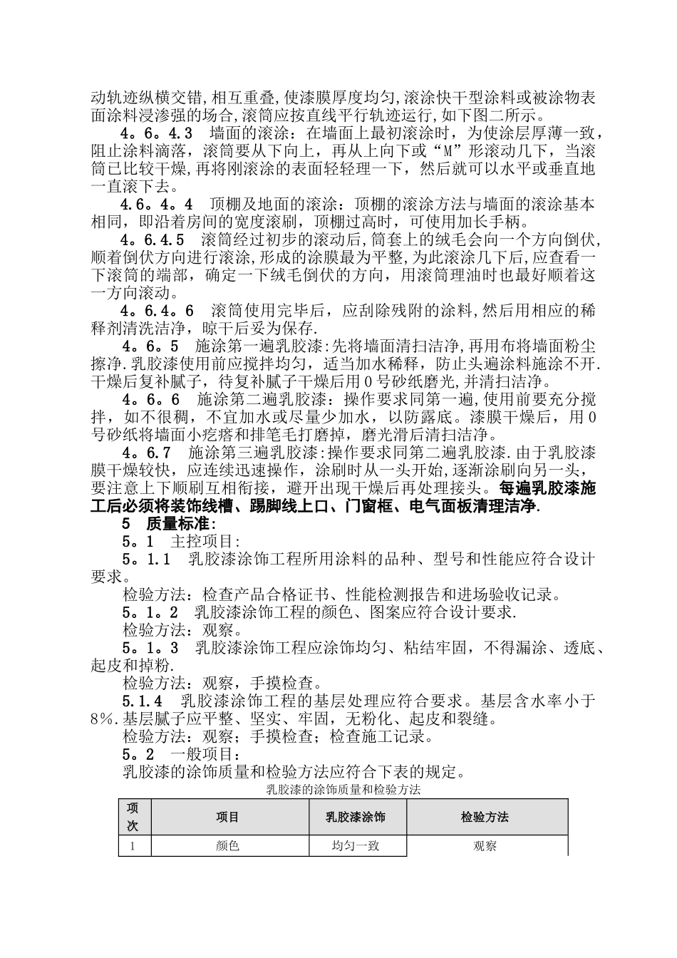室内涂料施工方案_第3页