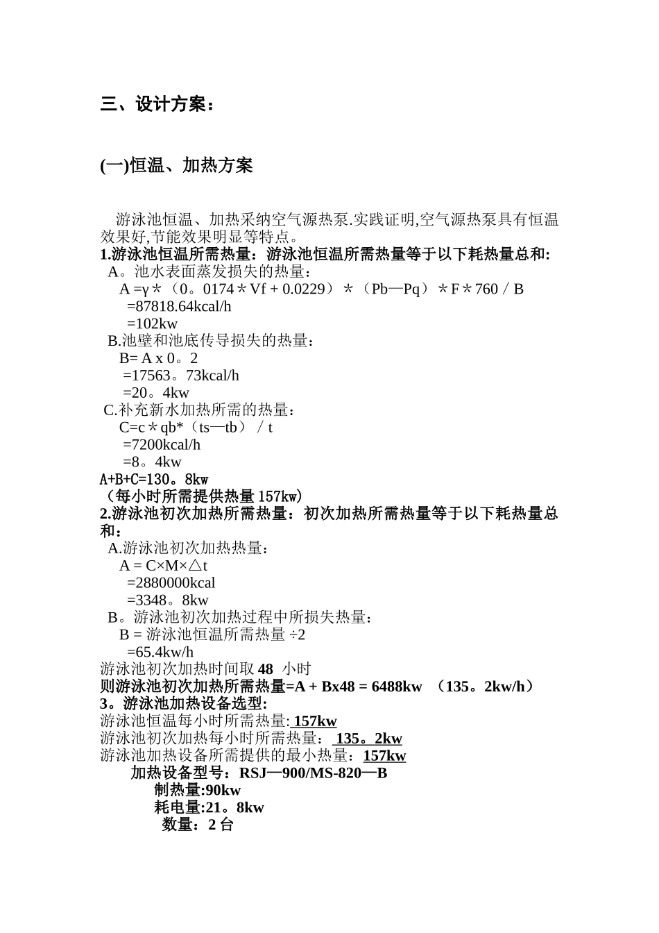 室内游泳池设计方案_第2页