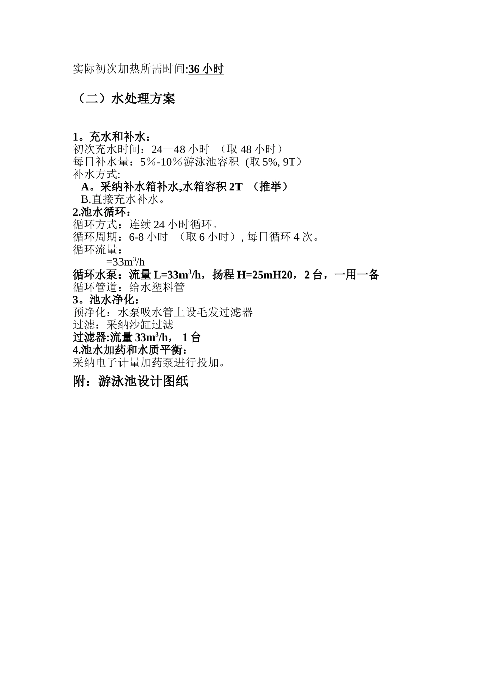 室内游泳池设计方案_第3页