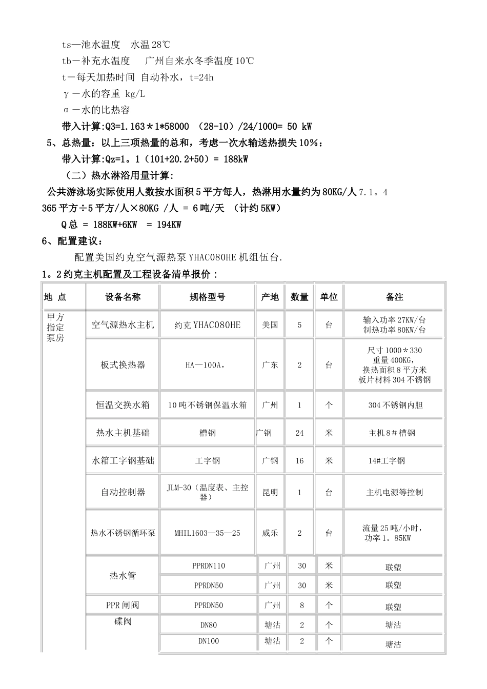 室内游泳池恒温方案设计_第2页