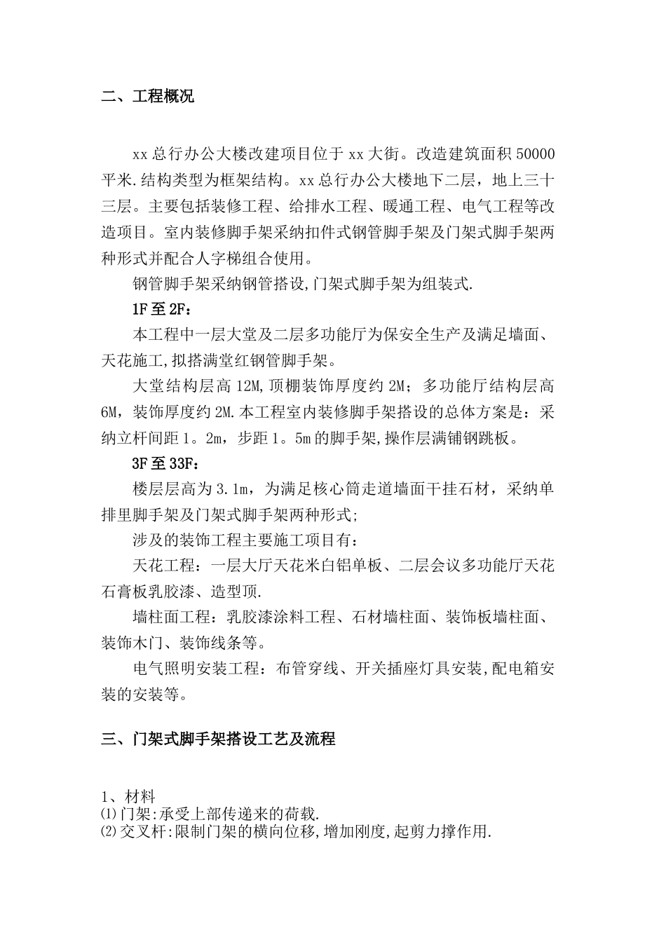 室内满堂脚手架方案_第2页