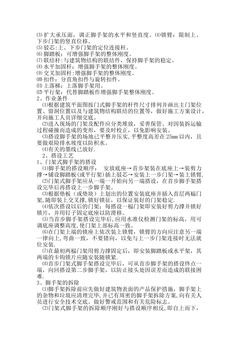 室内满堂脚手架方案_第3页